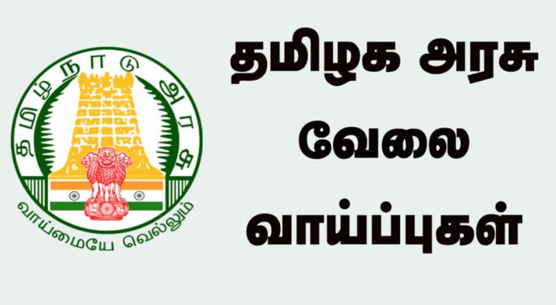 Tamilnadu Government Job opportunities are pouring